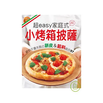超easy家庭式小烤箱披薩