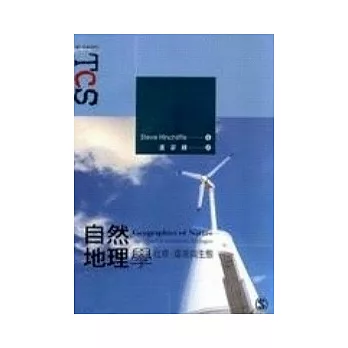 自然地理學:社會、環境與生態