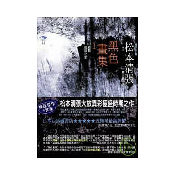 黑色畫集1遇難、坡道之家
