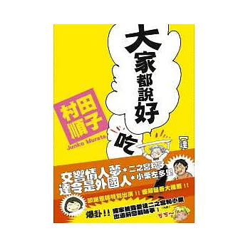 大家都說好吃!達令的美味幸福料理