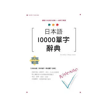 日本語10000字辭典(25K)