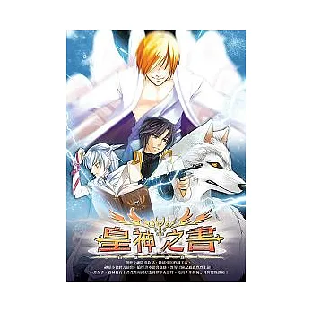 皇神之書08-END