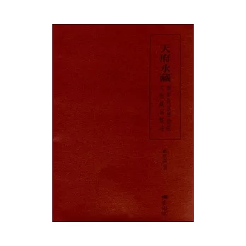 天府永藏:兩岸故宮博物院文物藏品概述