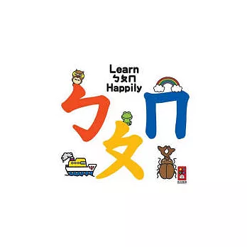 ㄅㄆㄇ(彩圖精裝學習書)*新版