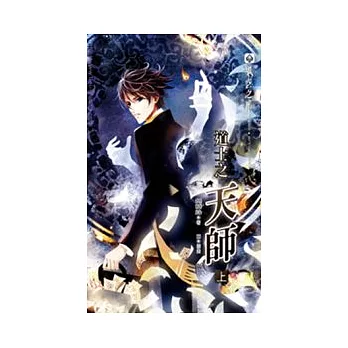 道士系列二之天師上