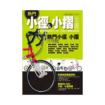 小摺快跑III熱門小徑&小摺全書