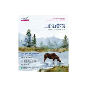 山的禮物:複雜人生的簡單智慧