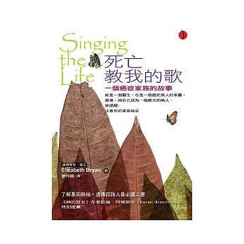 死亡教我的歌:一個癌症家族的故事