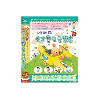 天才寶貝音樂家(無書,附10CD)