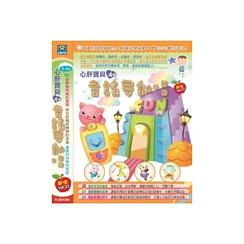 童謠帶動唱(無書,附10CD)
