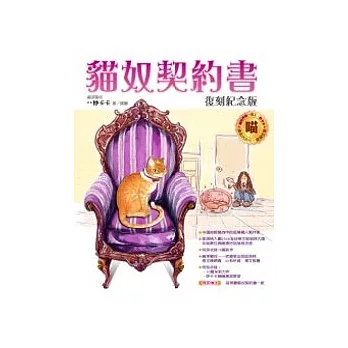 貓奴契約書:復刻紀念版