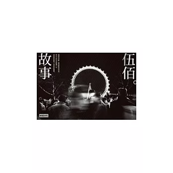 伍佰.故事