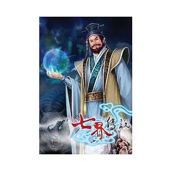 七界傳說第二部01