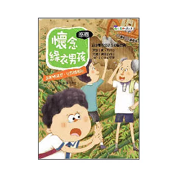 懷念綠衣男孩