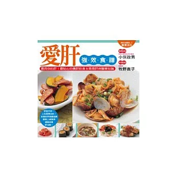 愛肝強效食譜