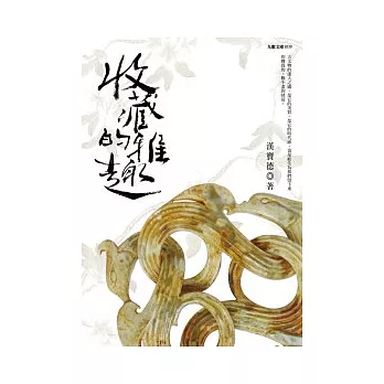 收藏的雅趣