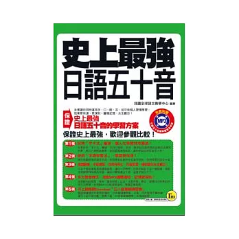 史上最強日語五十音(口袋書)(書+1MP3)