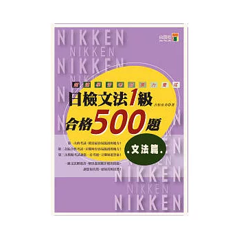 日檢合格500題一級文法(25K)