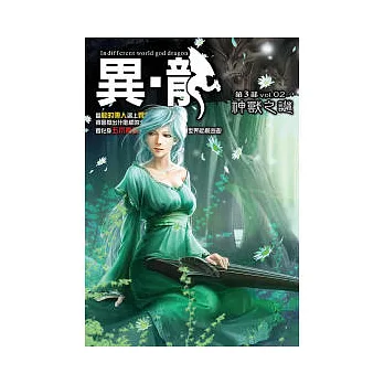 異.龍第三部02