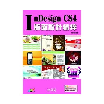 InDesign CS4版面設計精粹(附光碟)