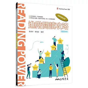Advanced Reading 2:進階閱讀攻略(附解析本)
