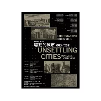 騷動的城市:移動∕定著