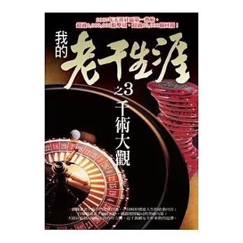 千術大觀:我的老千生涯之3