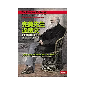 完美先生達爾文:《物種源始》的漫長等待