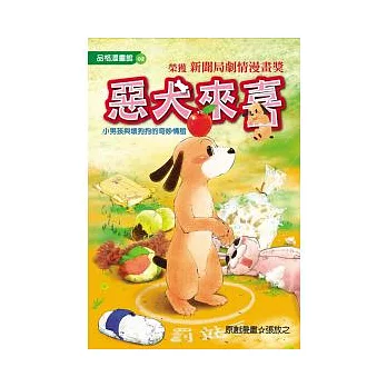 惡犬來喜(漫畫版)