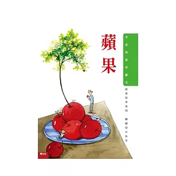 蘋果