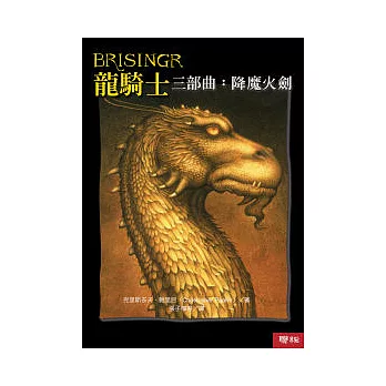 龍騎士三部曲:降魔火劍