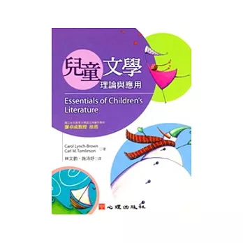 兒童文學-理論與應用