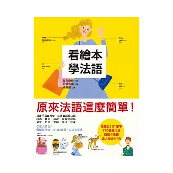 看繪本學法語(附光碟)