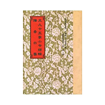 元九十五家小令類輯.陽春白雪