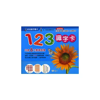 123識字卡