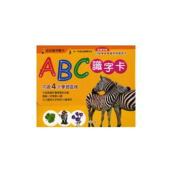 ABC識字卡