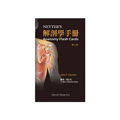 Netter’s 解剖學手冊