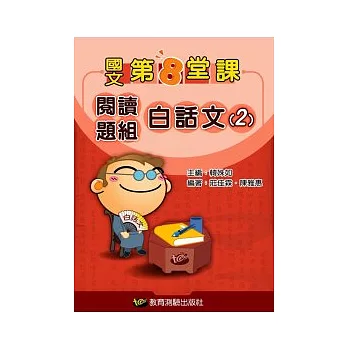 閱讀題組-白話文(2)