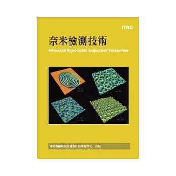 奈米檢測技術(精裝本)