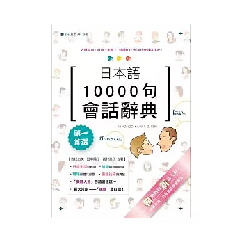 日本語10000句會話辭典(25K)