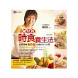 陳堅真時食養生法〔修訂版〕