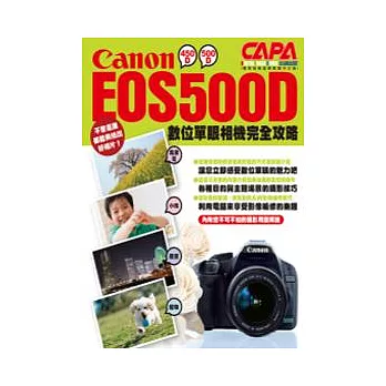 Canon EOS500D數位單眼相機完全攻略