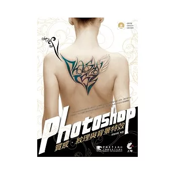 Photoshop 質感.紋理與背景特效