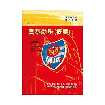 警察勤務(含概要)(7版)