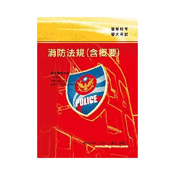 消防法規(含概要)(15版)