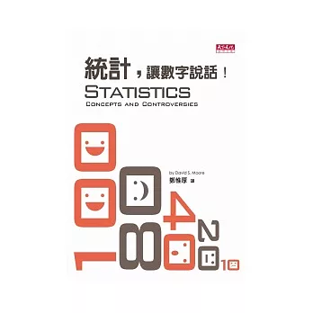 統計,讓數字說話!(第二版)