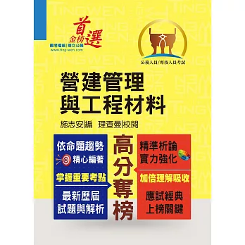 營建管理與工程材料(3版)