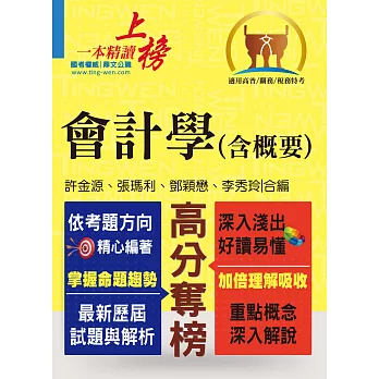 會計學(含概要)