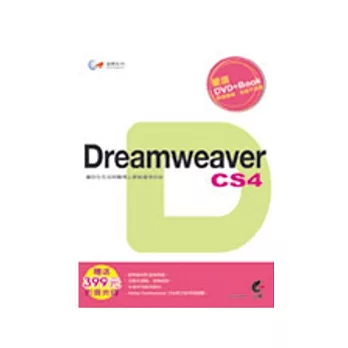 達標!Dreamweaver CS4