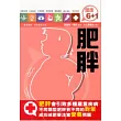 健康6+1-肥胖